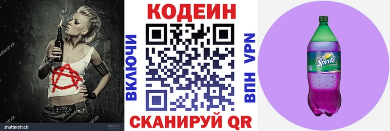 Кодеиновый сироп Lean напиток Lean (лин)  Исилькуль 